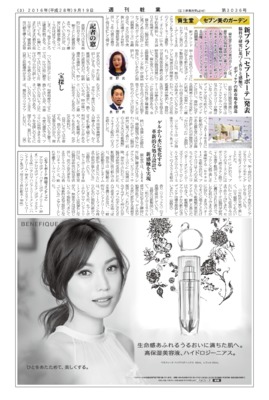【週刊粧業】資生堂とセブン美のガーデン、新ブランド「セプトボーテ」発表