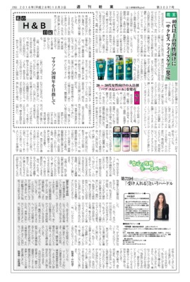 【週刊粧業】花王、40代以上の男性向けに「サクセス フェイスケア」発売