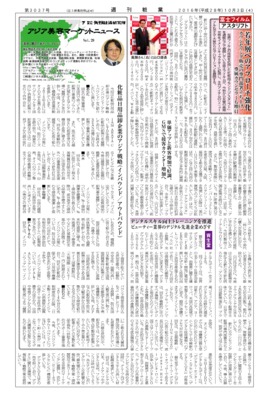 【週刊粧業】富士フイルム「アスタリフト」、若年層へのアプローチ強化