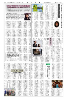 【週刊粧業】ブルーベル・ジャパン、「ボンド・ナンバーナイン」の新作発表