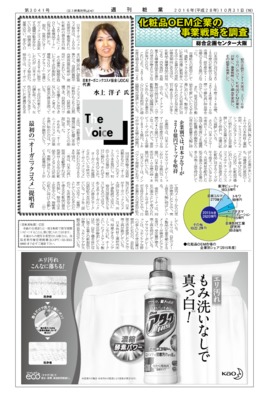 【週刊粧業】日本オーガニックコスメ協会（JOCA)、100%天然成分で製造された化粧品の普及を目指す