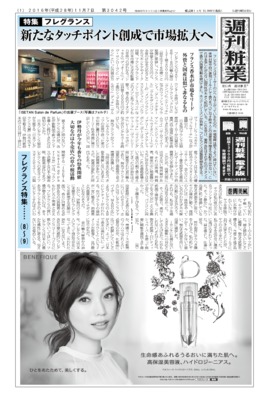 週刊粧業2016年11月7日号（第3042号）