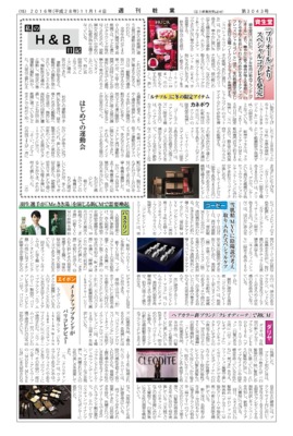 【週刊粧業】資生堂、「プリオール」よりスペシャルコフレを発売