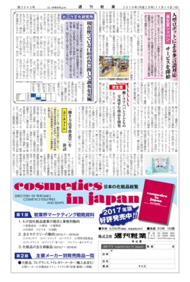 【週刊粧業】資生堂ジャパン、人型ロボットによる多言語対応サービスを開始