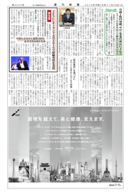 【週刊粧業】フェース、月商1億円突破、サロン事業の成長に手応え