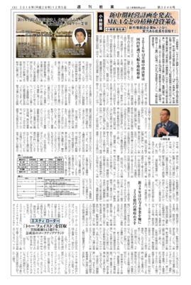 【週刊粧業】小林製薬、新中期経営計画を発表