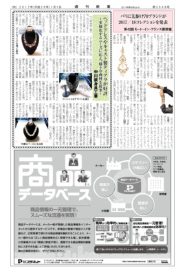 【週刊粧業】中川装身具工業、ヘッドドレスやキャスト製ティアラが好評