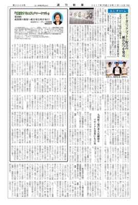 【週刊粧業】ユニ・チャーム、オーガニックコットン配合の紙おむつを発売