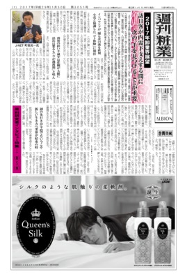 週刊粧業2017年1月30日（第3051号）