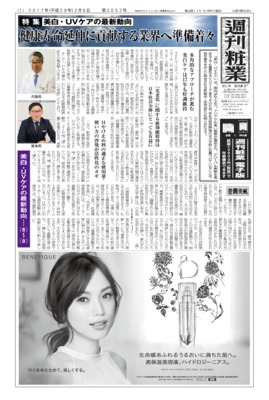 週刊粧業2017年2月6日（第3052号）