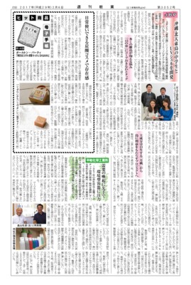 【週刊粧業】ジャパンビューティプロダクツ、沖縄・北大東島の中学生とUVジェルを開発