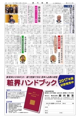 【週刊粧業】ヒノキ新薬、2017年首都圏ヒノキ会新年方針説明会を開催