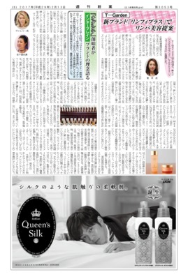 【週刊粧業】T-Garden、新ブランド「リンフィプラス」でリンパ美容提案