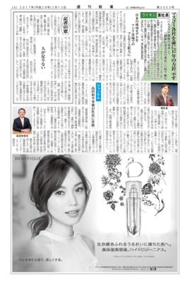 【週刊粧業】ライオン･濱社長、マスコミ各社を前に2017年の方針示す