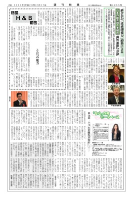 【週刊粧業】日本石鹸洗剤工業組合、組合員の「技術開発力」結集による海外進出へ意欲