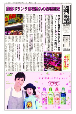 週刊粧業2014年4月21日号