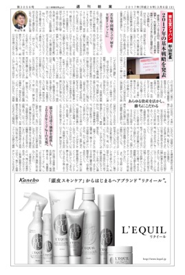 【週刊粧業】資生堂ジャパン・杉山社長、2017年の基本戦略を発表