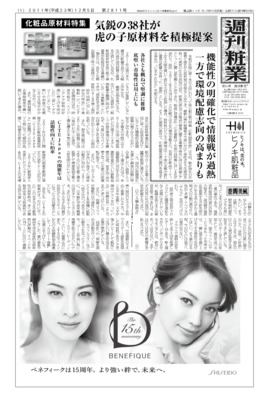 週刊粧業2011年12月5日号