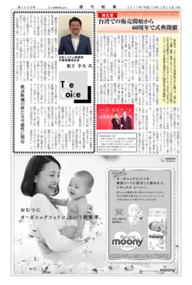 【週刊粧業】日本システム研究所、肌診断機の新たな可能性に期待
