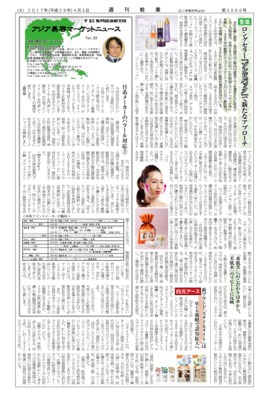 【週刊粧業】聖凰、ロングセラー「ゾンビパック」で新たなアプローチ