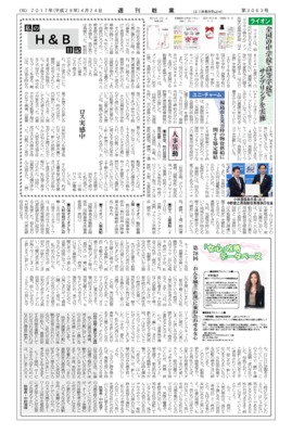 【週刊粧業】ユニ・チャーム、福島市と災害時の物資供給に関する協定締結