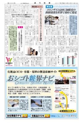 【週刊粧業】資生堂ジャパン、ローラ メルシエの日本でのブランド事業を開始
