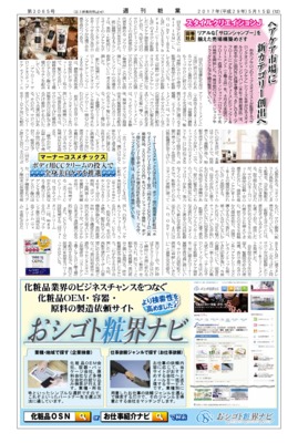 【週刊粧業】スタイルクリエイションジャパン、ヘアケア市場に新カテゴリー創出へ