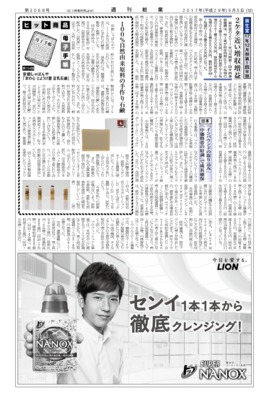 【週刊粧業】京都しゃぼんや、100%自然由来原料の手作り石鹸「京の心 とようけ屋 豆乳石鹸」が好調