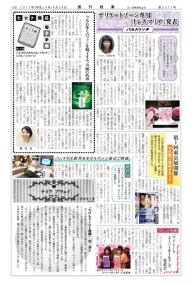 【週刊粧業】シスレージャパン、「エコロジカルコムパウンド」が今なお多くのファンを魅了