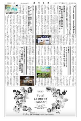 【週刊粧業】CITE Japan 2017出展企業13社が展示会の反響を語る