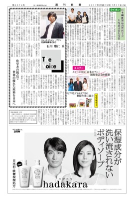 【週刊粧業】ニュートリション・アクト、化学者の視点で世界の優れた原料を日本へ
