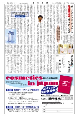 【週刊粧業】ナリス化粧品、新「マジェスタ」でエイジングケアの新アプローチ提唱