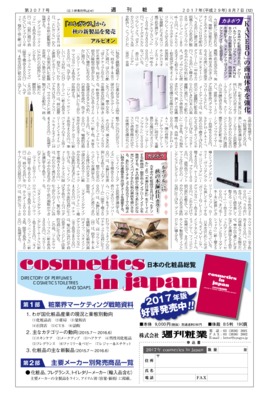 【週刊粧業】カネボウ、「KANEBO」の商品体系を強化
