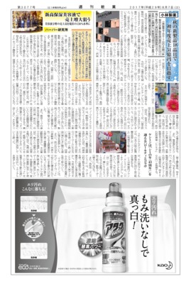 【週刊粧業】小林製薬、秋の新製品18品目で初年度売上51億円を目指す