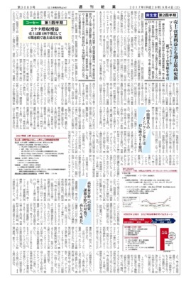 【週刊粧業】資生堂2017年12月期第2四半期、売上・営業利益とも過去最高更新