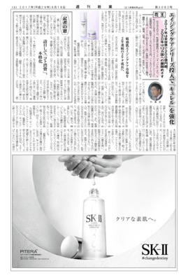 【週刊粧業】花王、エイジングケアシリーズ投入で「キュレル」を強化