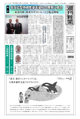 【週刊粧業】花王、非反応型持続性染毛染料の開発に成功