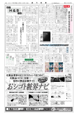 【週刊粧業】資生堂、「エムジー5」ブランド誕生50周年記念香水を発売