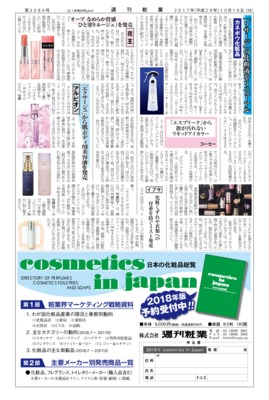 【週刊粧業】カネボウ化粧品、「リサージ」の化粧液をリニューアル