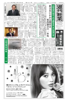 週刊粧業2014年6月2日号