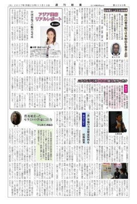 【週刊粧業】富裕層ビジネス支援機構、独自の審美眼で日本製品を審査・表彰