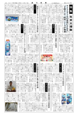 【週刊粧業】2017年・年末大掃除用品の最新動向