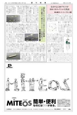 【週刊粧業】中川装身具工業、10Kライトジュエリーのニーズが増加