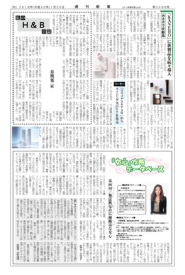 【週刊粧業】コーセー、「コスメデコルテAQ」からエイジング美白ケアを発売