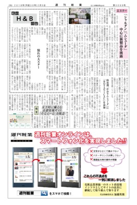 【週刊粧業】花王、災害時に備える清潔情報サイト「そなえーる」を開設