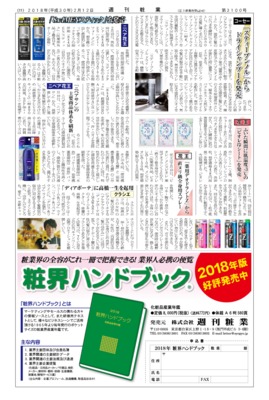 【週刊粧業】コーセー、「スティーブンノル」からドライシャンプーを発売