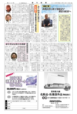 【週刊粧業】津田工業、和歌山県に新工場建設で製造力拡張へ