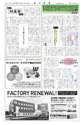 【週刊粧業】資生堂、30代向けの新スキンケアシリーズ「ベネフィーク ジーニアス」を発売
