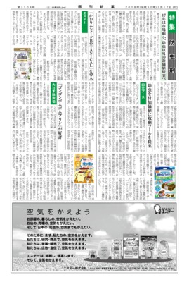 【週刊粧業】2018年防虫剤の最新動向