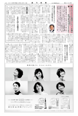 【週刊粧業】日本化粧品工業連合会、ISO16128運用ガイドラインを制定